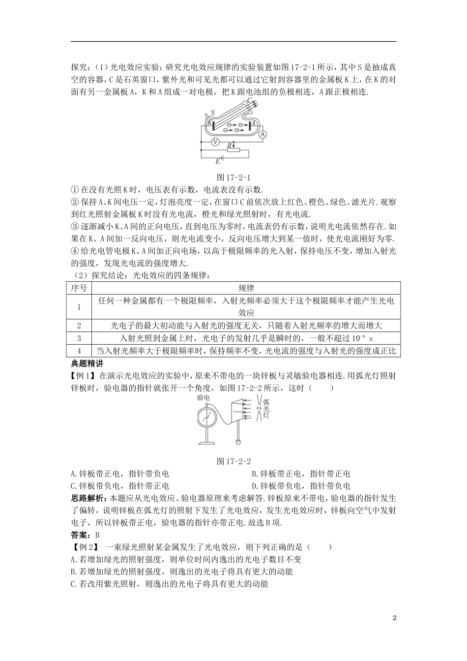高中物理 第十七章 波粒二象性 2 光的粒子性名师导航学案 新人教版选修3-5-新人教版高二选修3-5物理学案_第2页