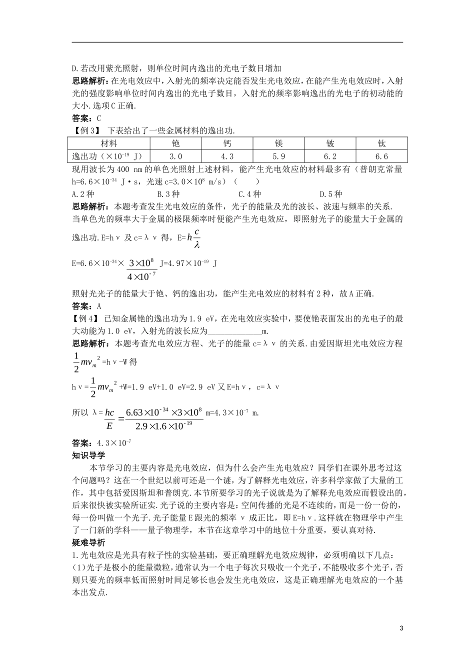 高中物理 第十七章 波粒二象性 2 光的粒子性名师导航学案 新人教版选修3-5-新人教版高二选修3-5物理学案_第3页