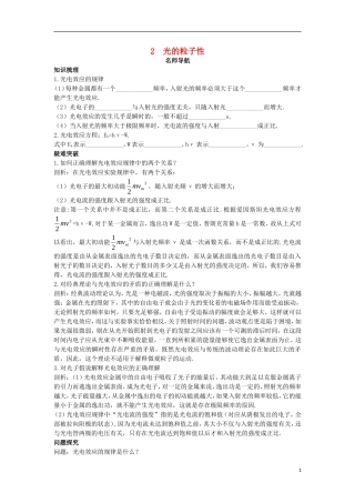 高中物理 第十七章 波粒二象性 2 光的粒子性名师导航学案 新人教版选修3-5-新人教版高二选修3-5物理学案