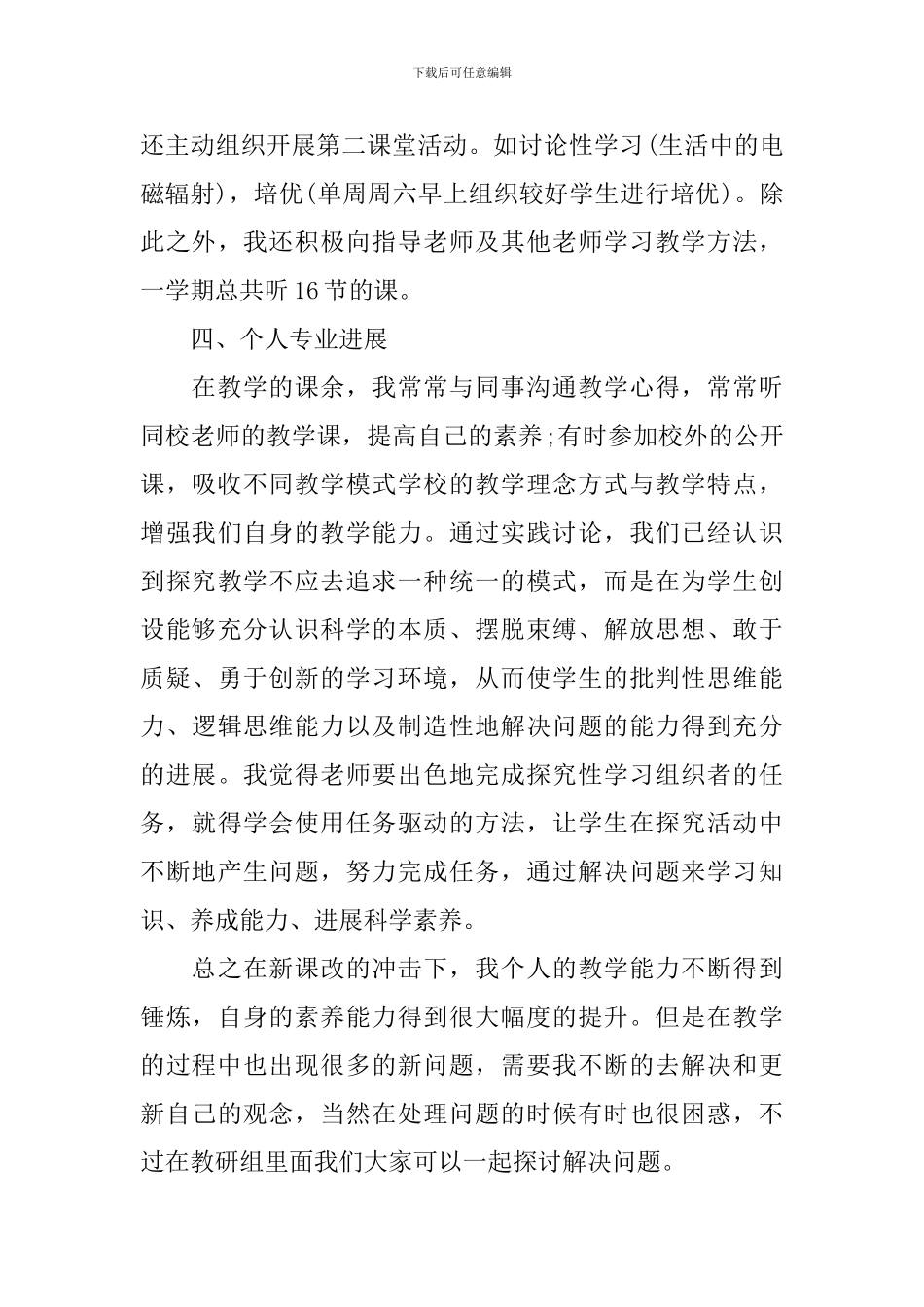 高二物理教学总结与反思_第3页