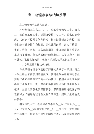 高二物理教学总结与反思