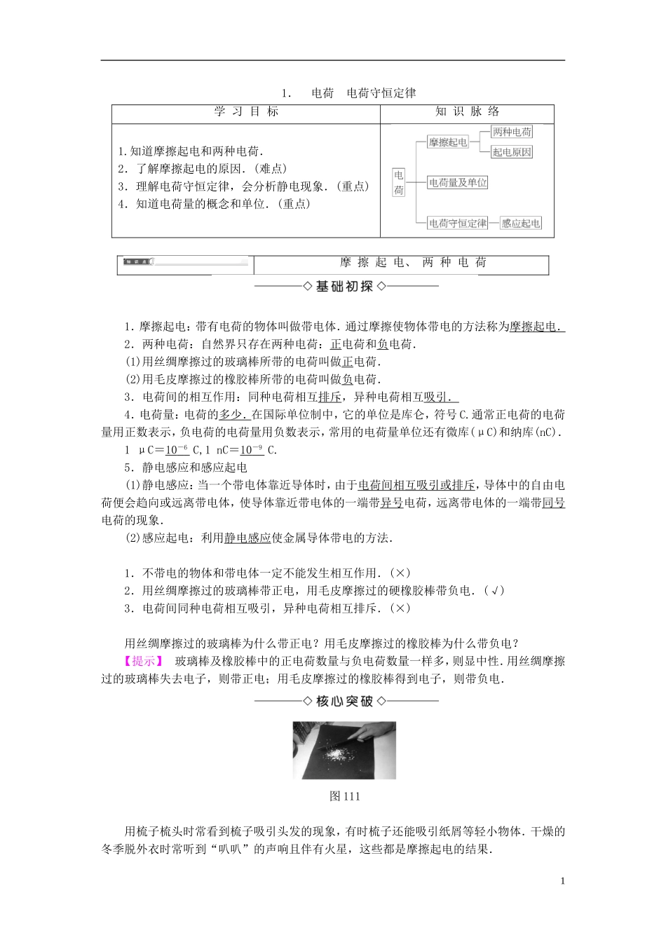 高中物理 教师用书 教科版选修3-1-教科版高二选修3-1物理学案_第1页