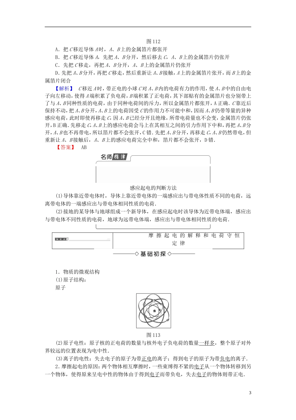 高中物理 教师用书 教科版选修3-1-教科版高二选修3-1物理学案_第3页