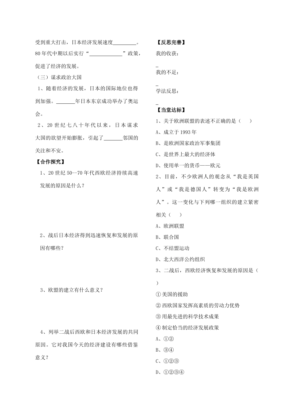 山东省张庄中学九年级历史下册 第9课 西欧和日本经济的发展学案（无答案） 人教新课标版_第2页