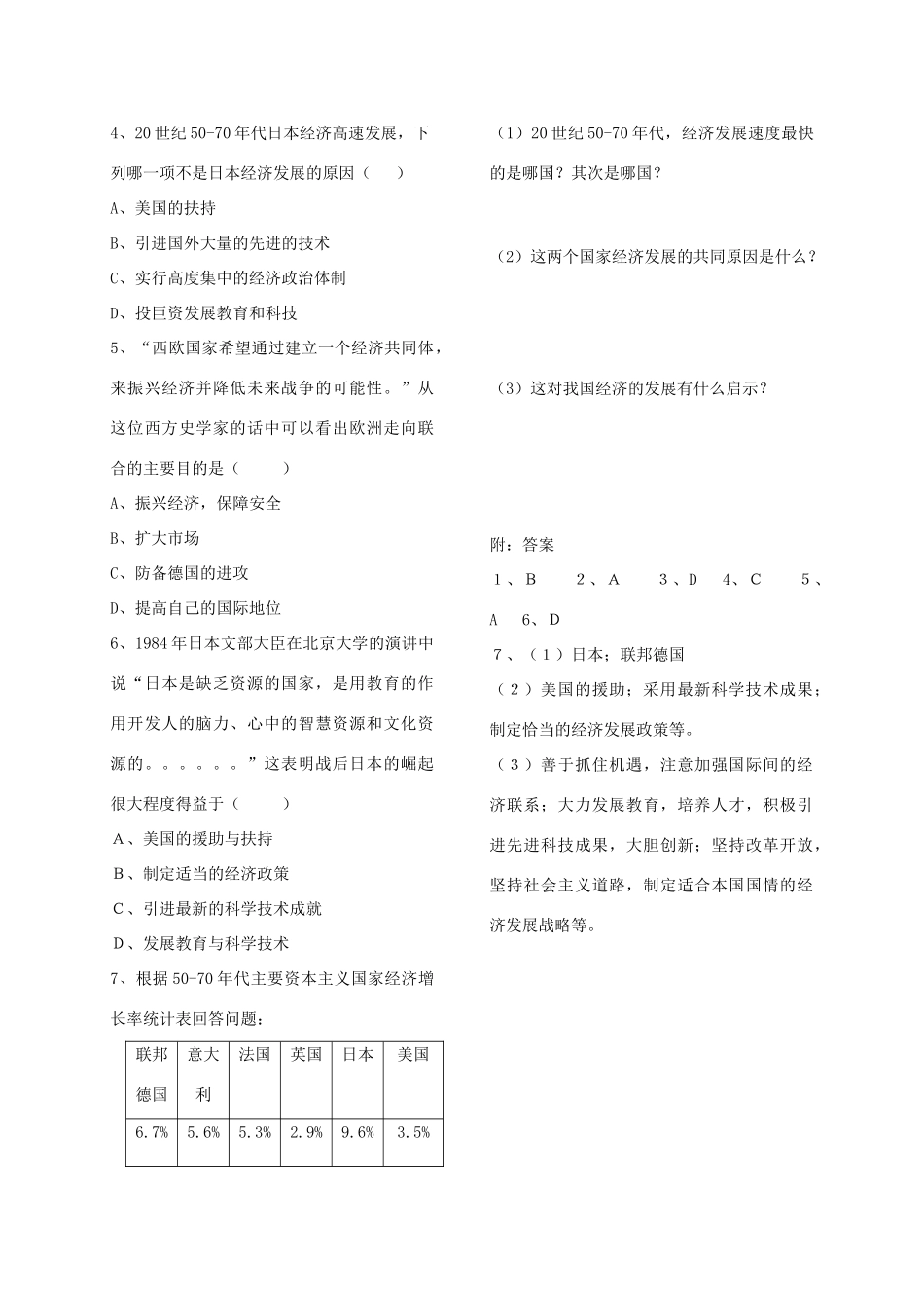 山东省张庄中学九年级历史下册 第9课 西欧和日本经济的发展学案（无答案） 人教新课标版_第3页