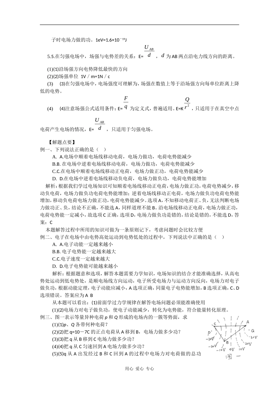 高中物理：2.3《研究电场的能的性质》学案（2）（沪科版选修3-1）_第2页