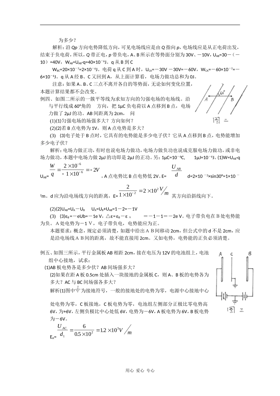 高中物理：2.3《研究电场的能的性质》学案（2）（沪科版选修3-1）_第3页