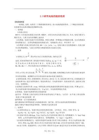 高中物理：2.3《研究电场的能的性质》学案（2）（沪科版选修3-1）