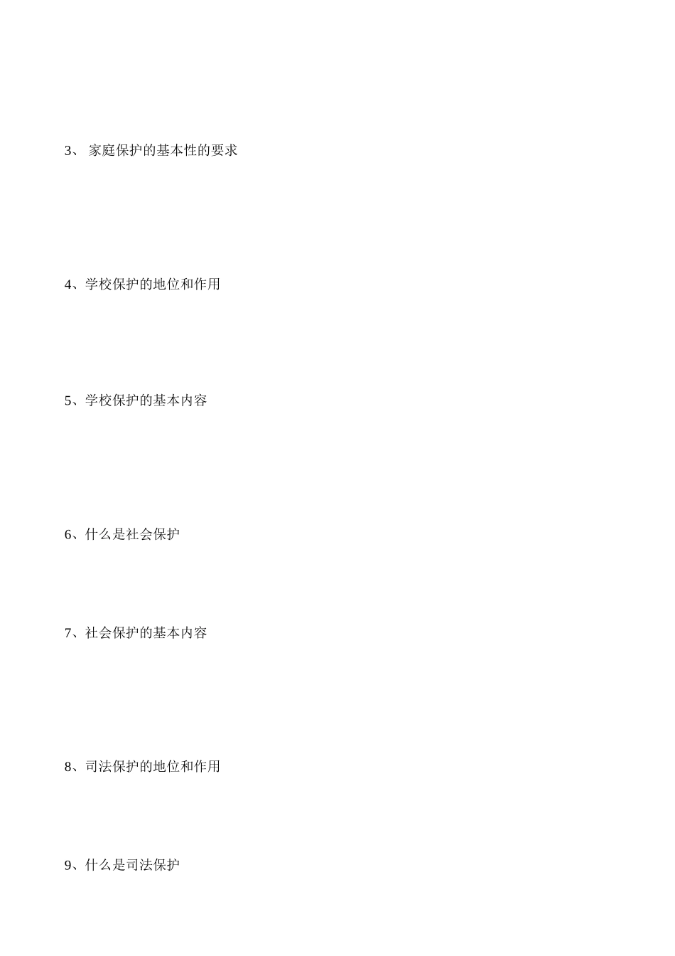 七年级政治下册 7.2处处保护导学案_第2页