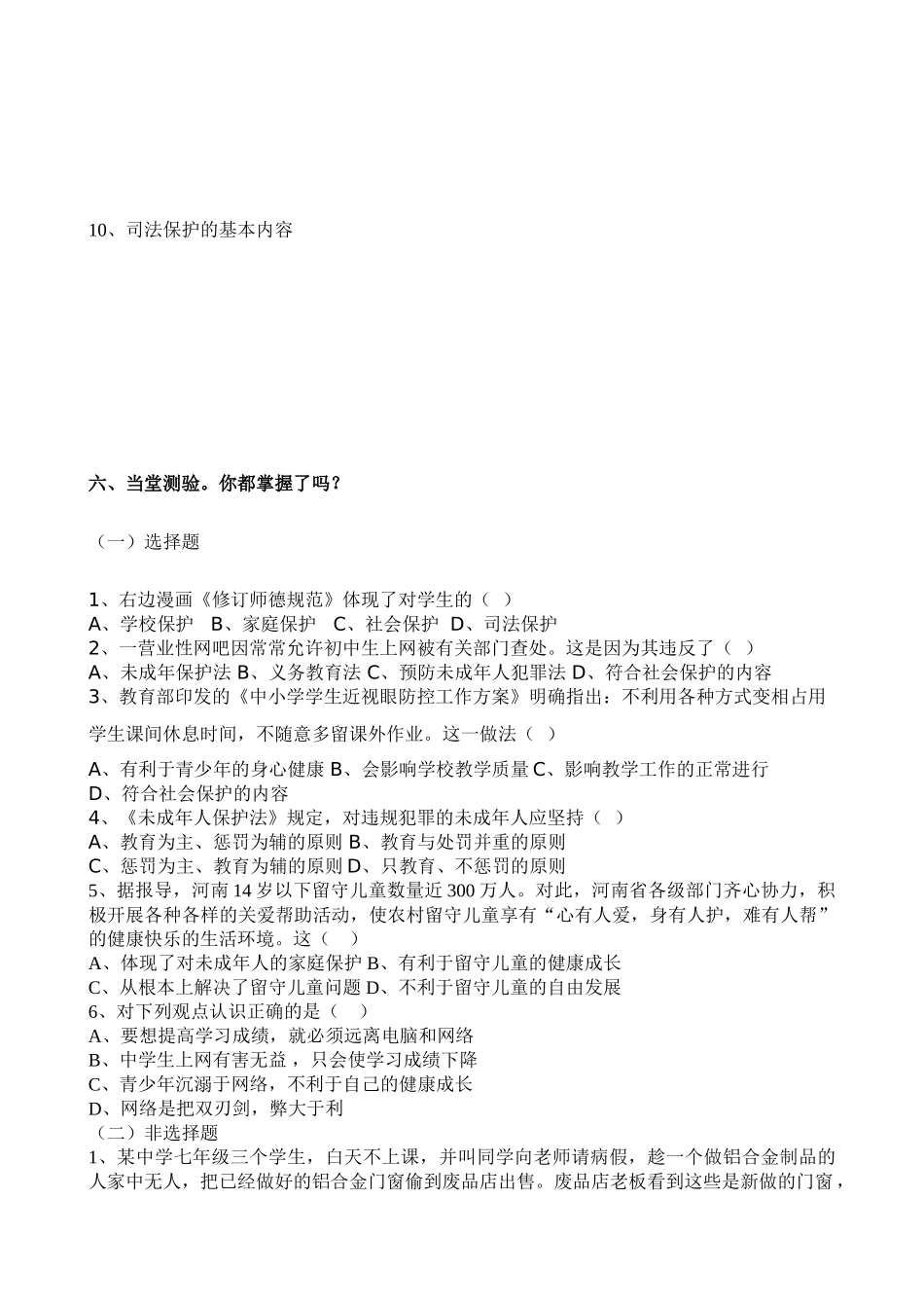 七年级政治下册 7.2处处保护导学案_第3页