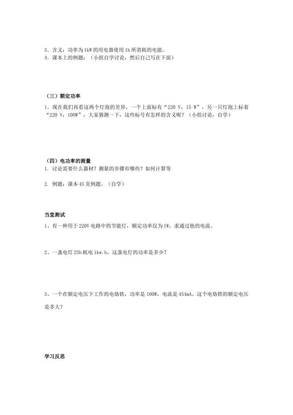 八年级物理下册  8.2《电功率》学案B 新人教版_第2页