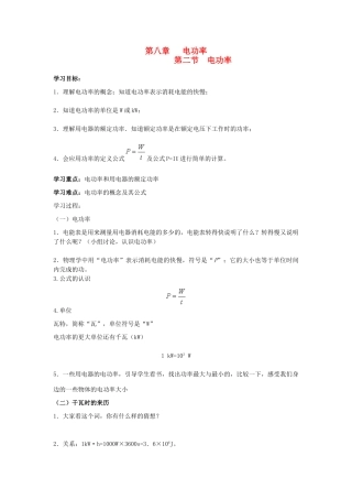八年级物理下册  8.2《电功率》学案B 新人教版