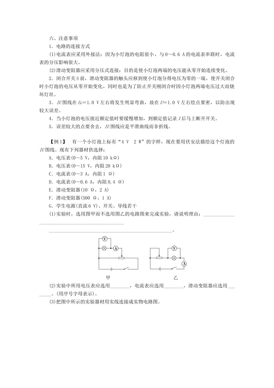 高中物理 第2章 实验：描绘小灯泡的伏安特性曲线学案 新人教版选修3-1-新人教版高二选修3-1物理学案_第2页