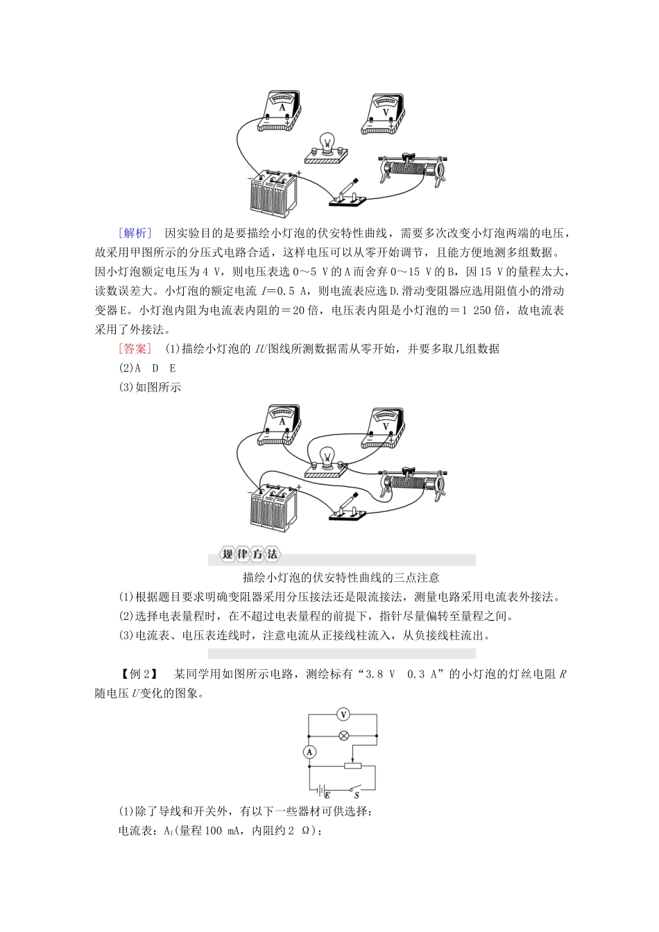 高中物理 第2章 实验：描绘小灯泡的伏安特性曲线学案 新人教版选修3-1-新人教版高二选修3-1物理学案_第3页