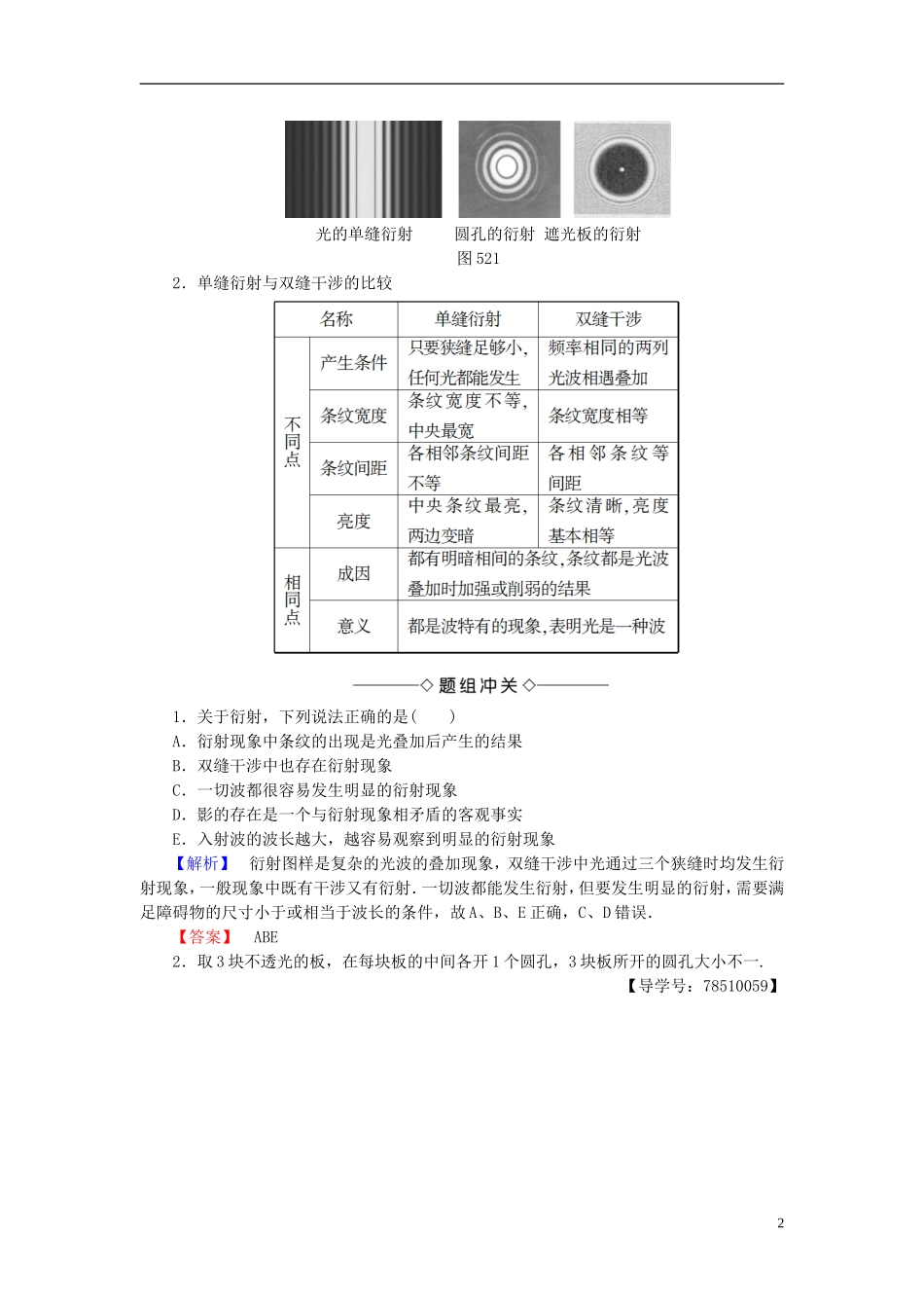 高中物理 第5章 光的干涉 衍射 偏振 第2节 光的衍射教师用书 鲁科版选修3-4-鲁科版高中选修3-4物理学案_第2页