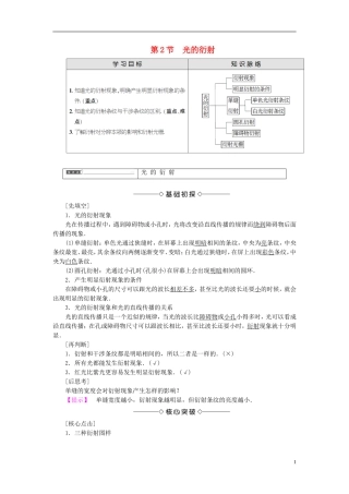 高中物理 第5章 光的干涉 衍射 偏振 第2节 光的衍射教师用书 鲁科版选修3-4-鲁科版高中选修3-4物理学案