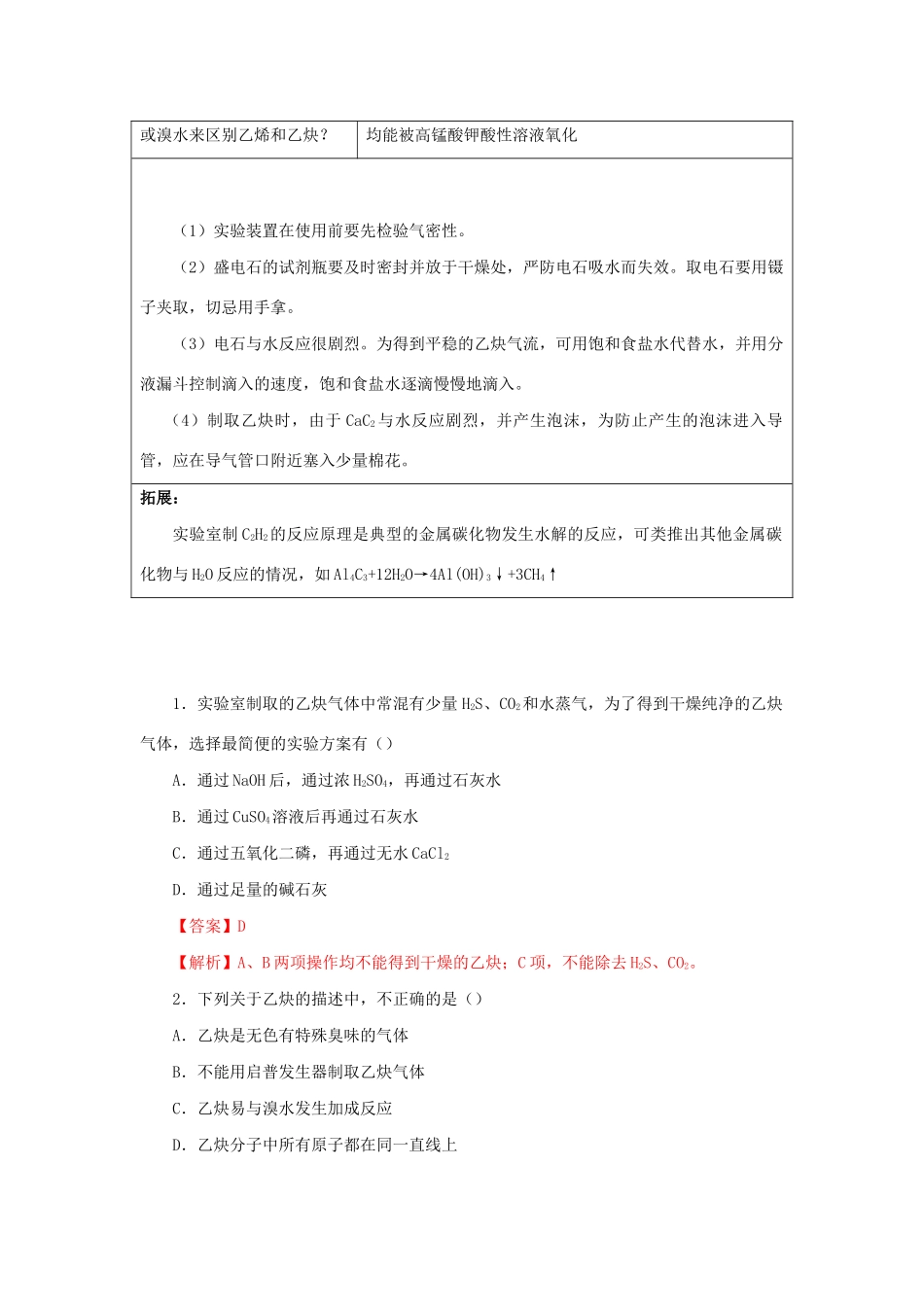 高二化学 实验8 乙炔的实验室制法学案-人教版高二全册化学学案_第3页