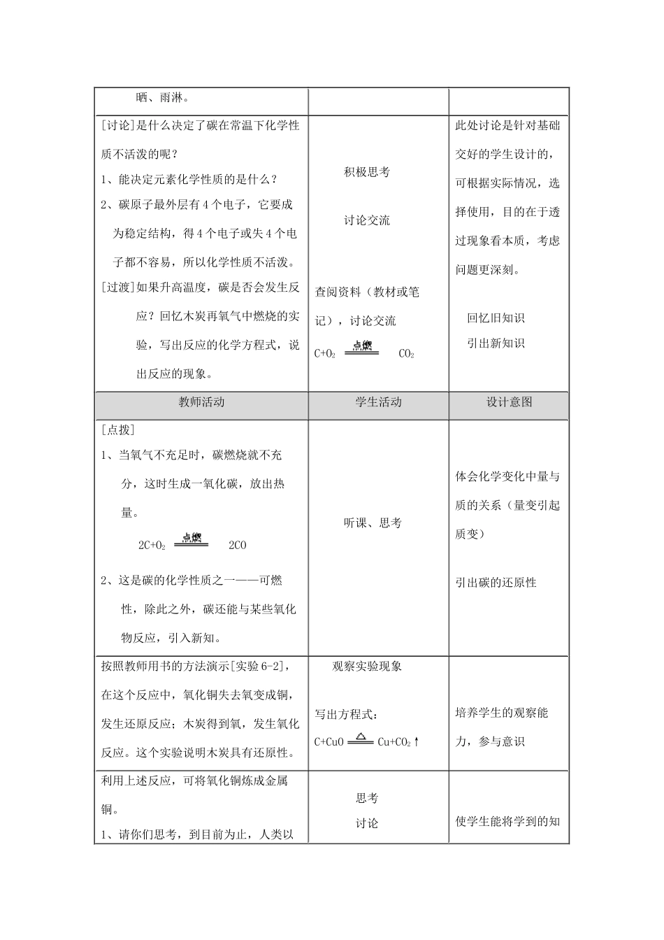 2013年秋九年级化学上册 第六单元 碳和碳的氧化物 课题1 金刚石、石墨和C60（第2课时）教案 （新版）新人教版_第2页