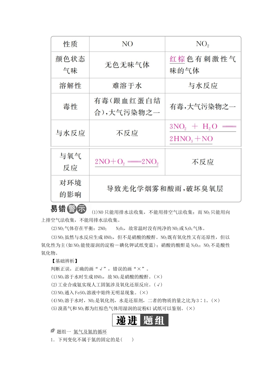 （全国版）高考化学一轮复习 第4章 非金属及其化合物 第4节 氮及其重要化合物学案-人教版高三全册化学学案_第2页