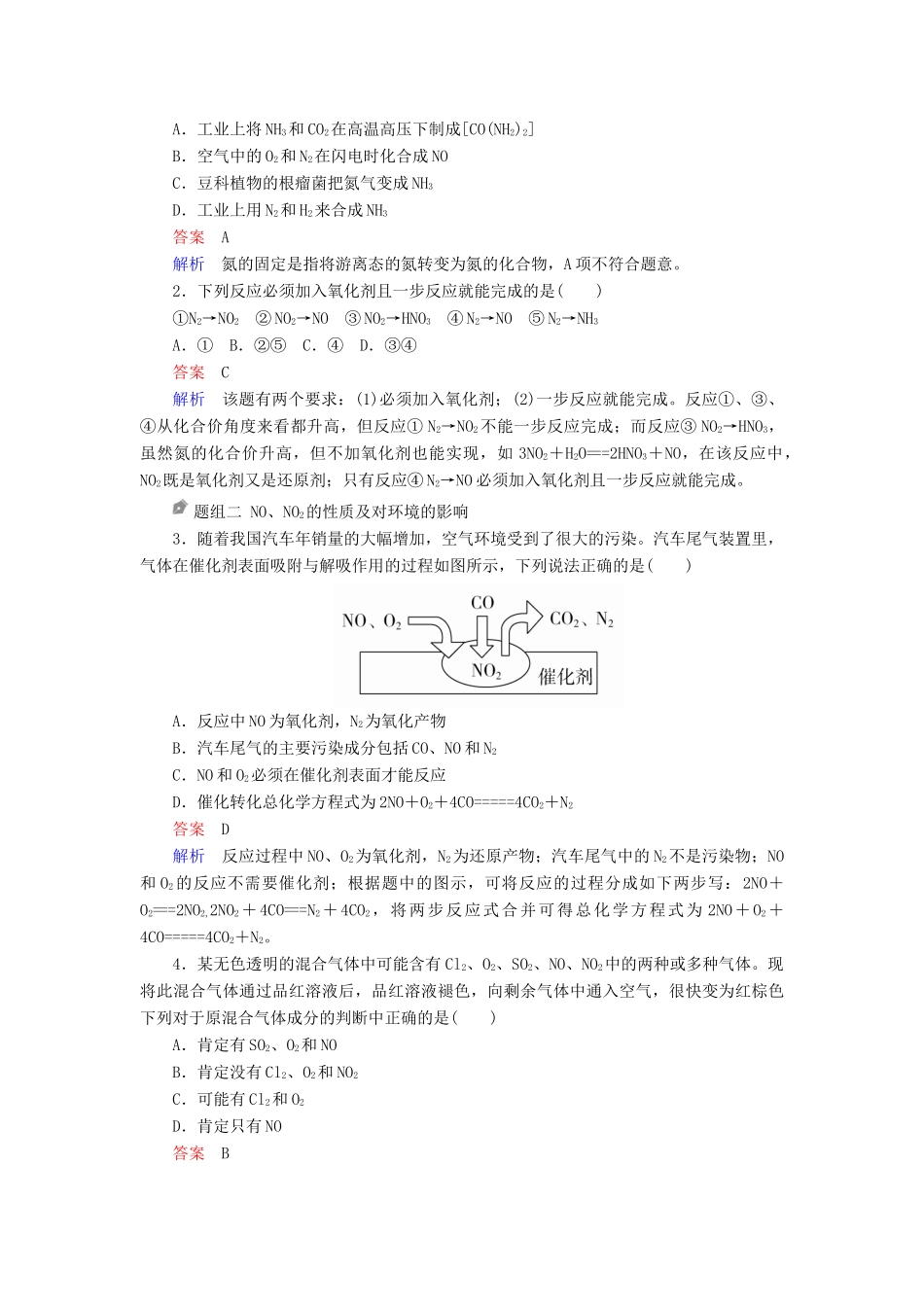 （全国版）高考化学一轮复习 第4章 非金属及其化合物 第4节 氮及其重要化合物学案-人教版高三全册化学学案_第3页
