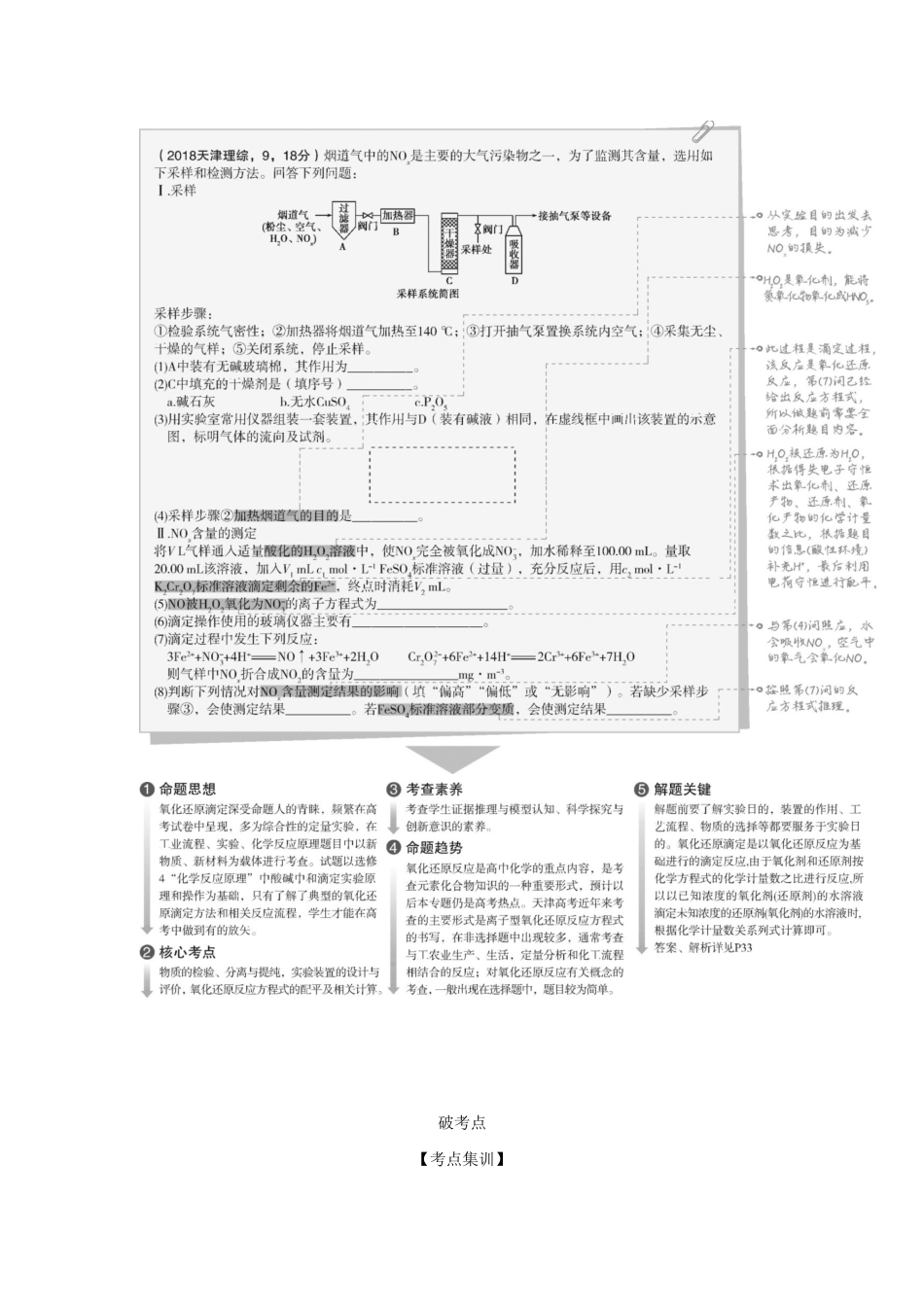 （A版）天津市高考化学一轮复习 专题四 氧化还原反应教师用书-人教版高三全册化学学案_第2页