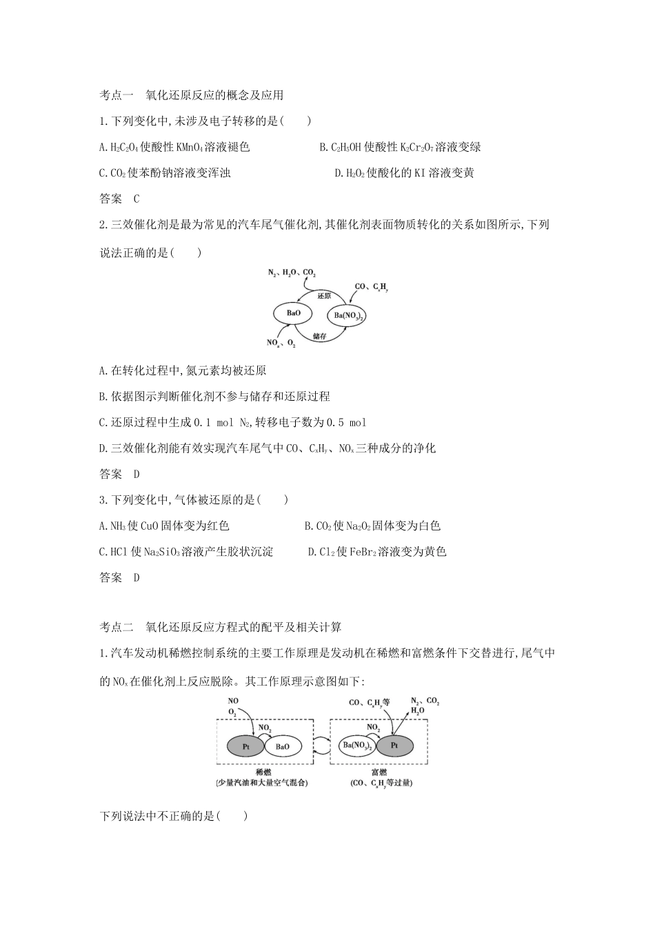 （A版）天津市高考化学一轮复习 专题四 氧化还原反应教师用书-人教版高三全册化学学案_第3页