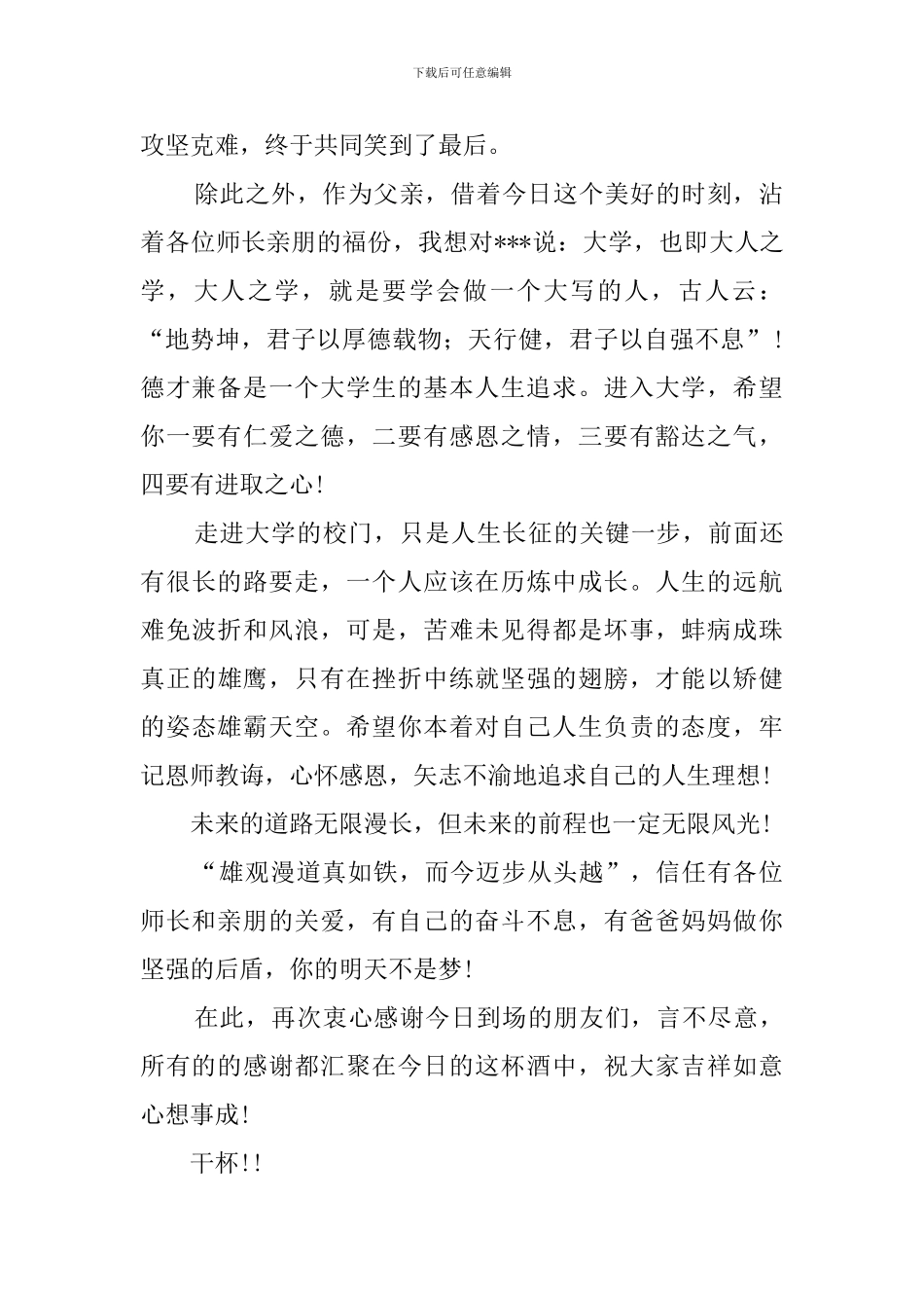 家长在谢师宴会上的发言稿_第2页