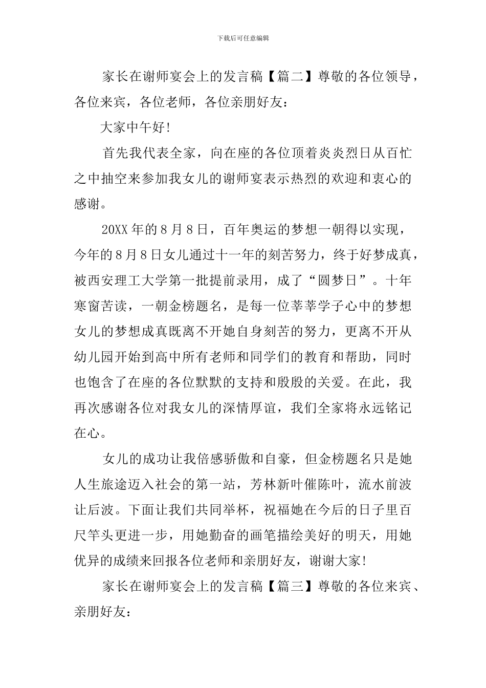 家长在谢师宴会上的发言稿_第3页