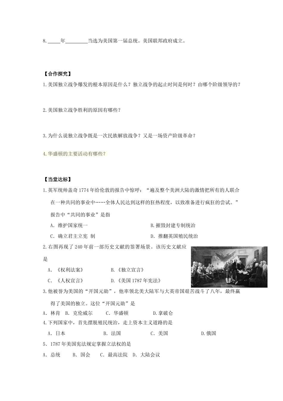 秋九年级历史上册 第2单元 欧美主要国家的社会巨变 第10课 美国独立战争导学案 岳麓版-岳麓版初中九年级上册历史学案_第2页