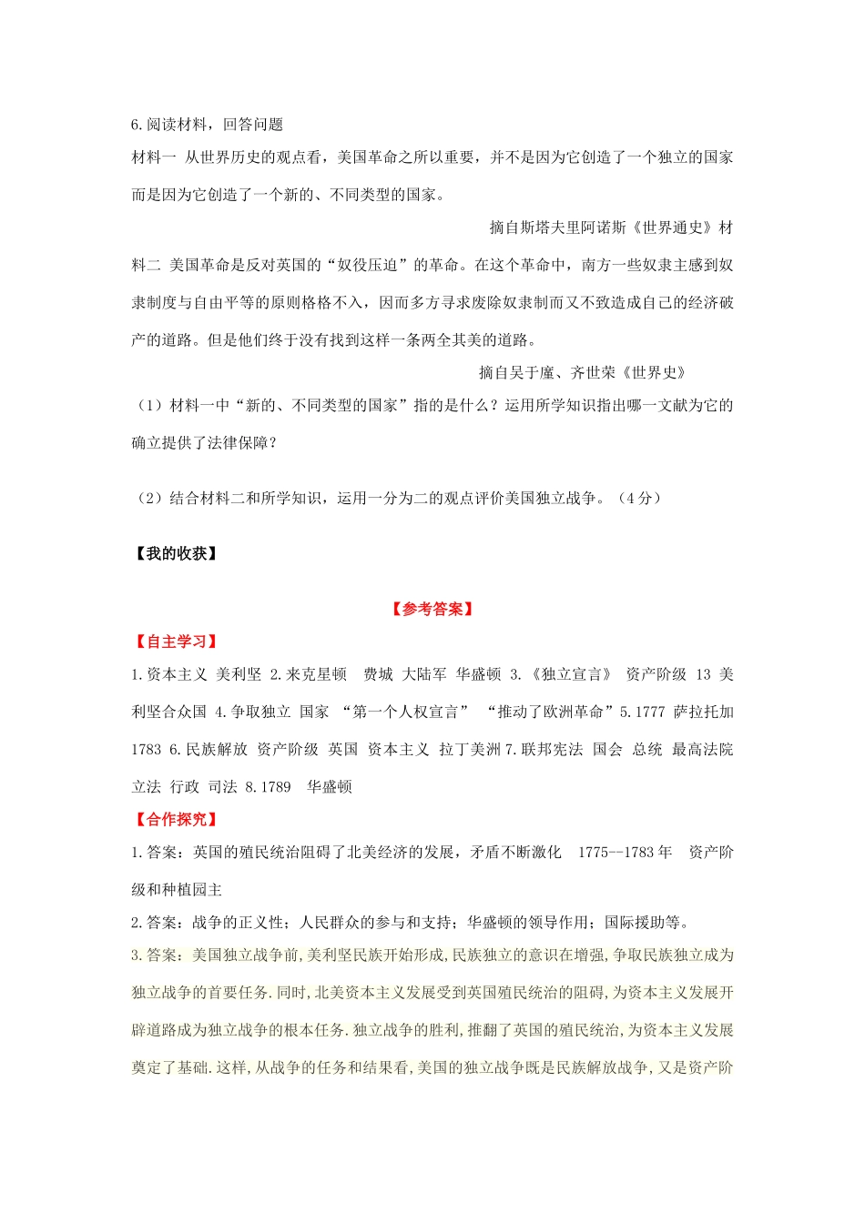 秋九年级历史上册 第2单元 欧美主要国家的社会巨变 第10课 美国独立战争导学案 岳麓版-岳麓版初中九年级上册历史学案_第3页