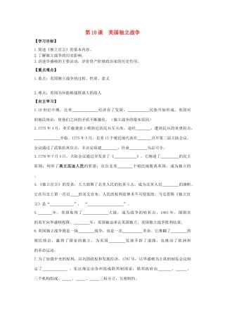 秋九年级历史上册 第2单元 欧美主要国家的社会巨变 第10课 美国独立战争导学案 岳麓版-岳麓版初中九年级上册历史学案