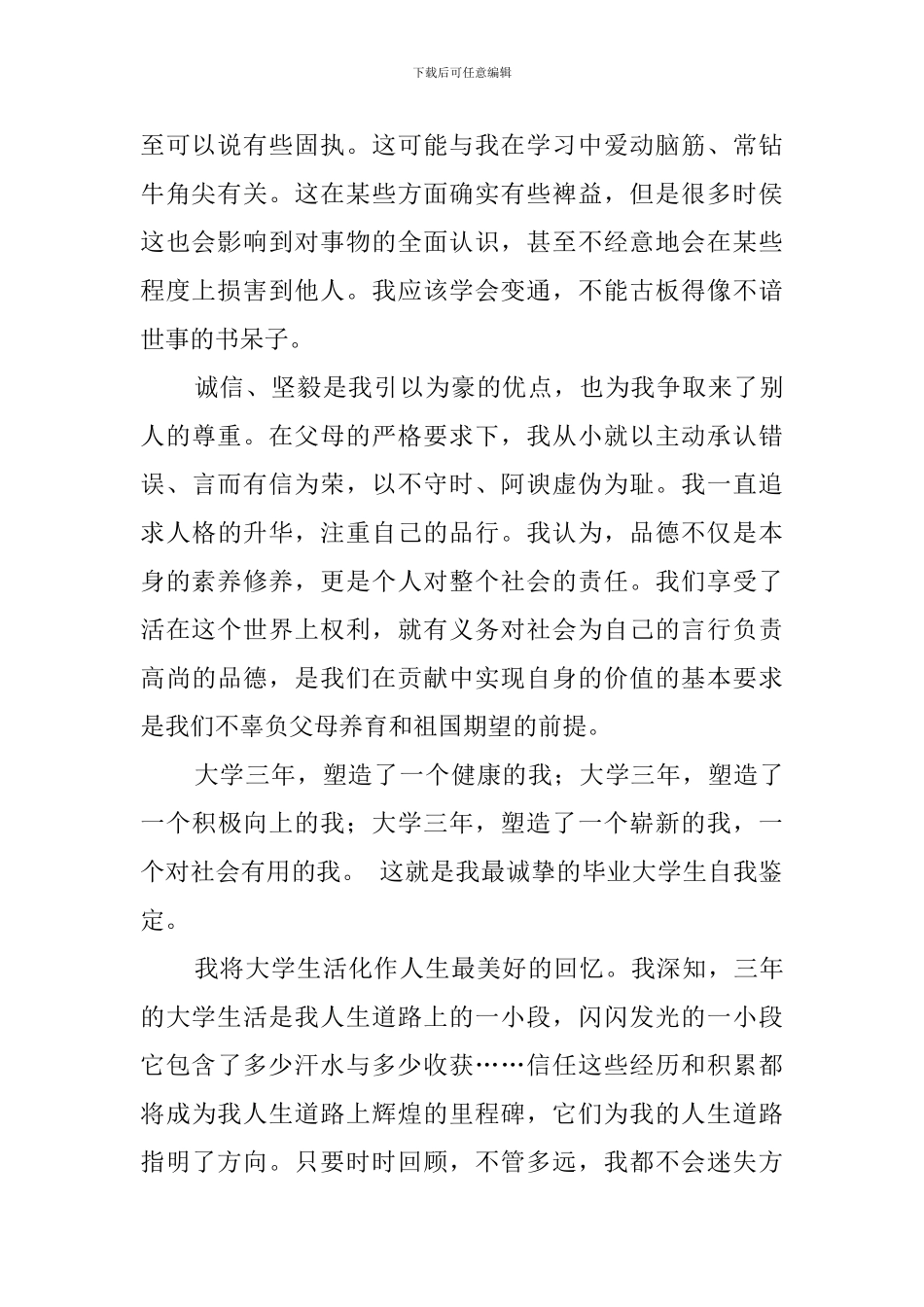 机电专业大学生自我鉴定报告范文_第2页