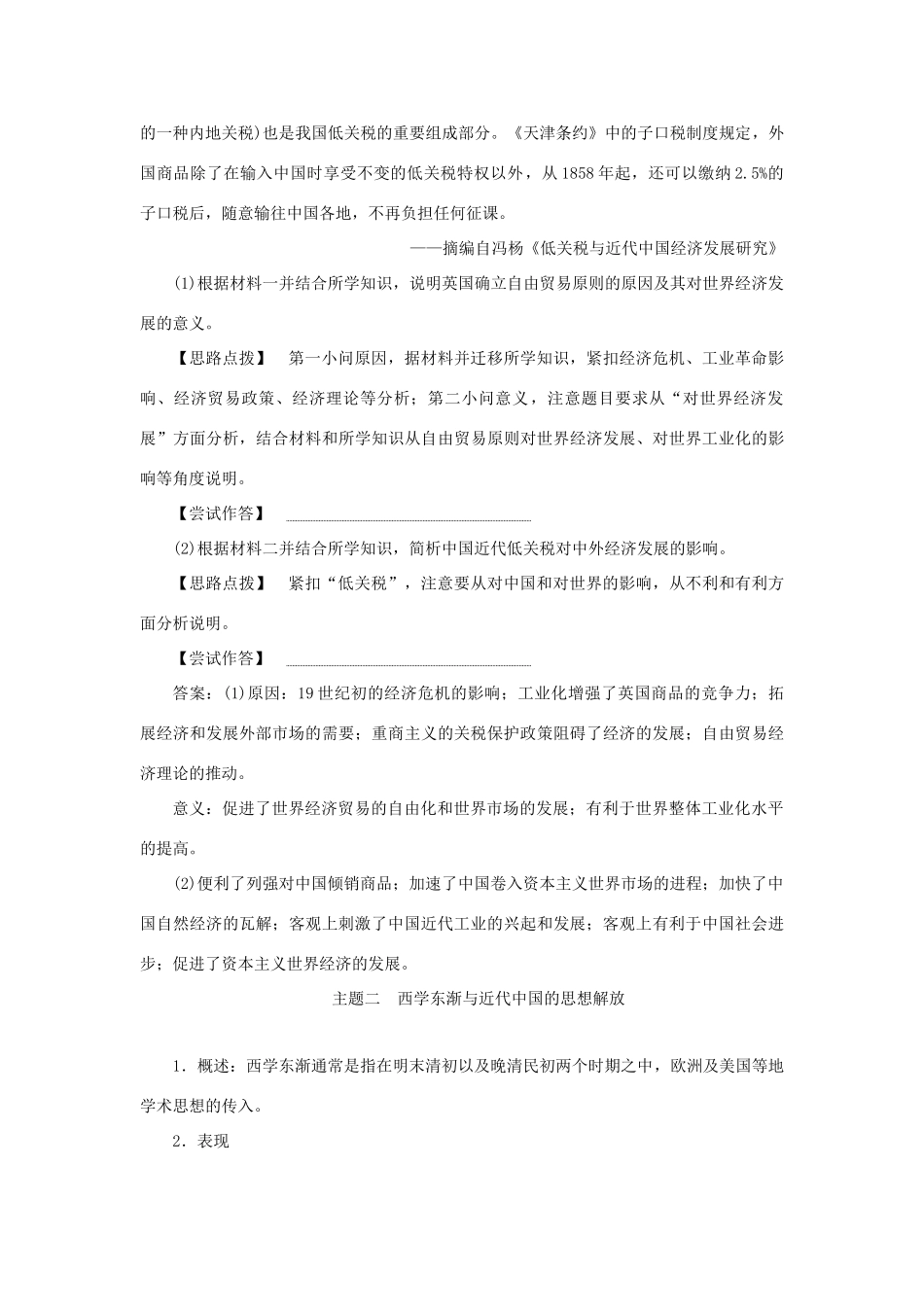 （通史版）新高考历史一轮复习 第六单元 晚清时期的内忧外患与救亡图存单元综合提升学案 人民版-人民版高三全册历史学案_第2页