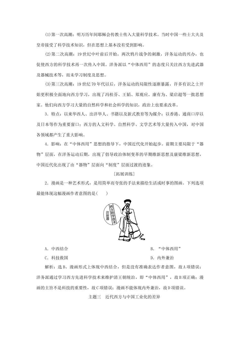 （通史版）新高考历史一轮复习 第六单元 晚清时期的内忧外患与救亡图存单元综合提升学案 人民版-人民版高三全册历史学案_第3页