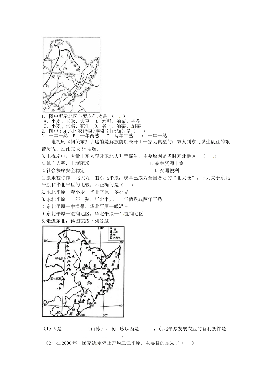 八年级地理下册 第六章 北方地区 从“北大荒”到“北大仓”+我国最大的重工业基地学案（无答案） （新版）新人教版_第2页