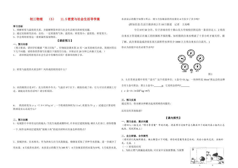 九年级物理 11.5密度与社会生活导学案 新人教版_第1页