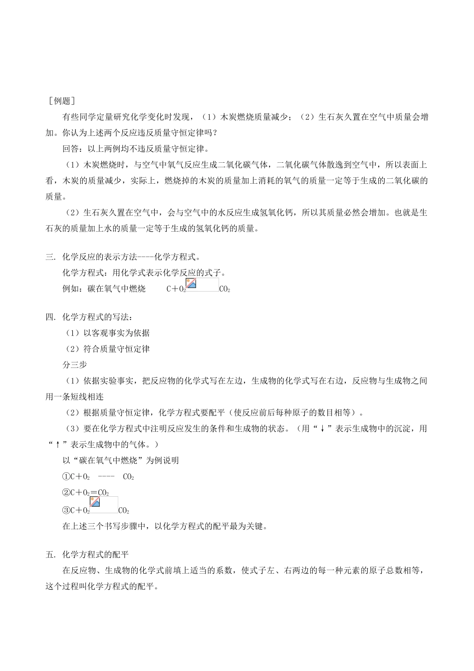 2011-2012学年九年级化学 4.5 化学方程式教案  粤教版_第3页