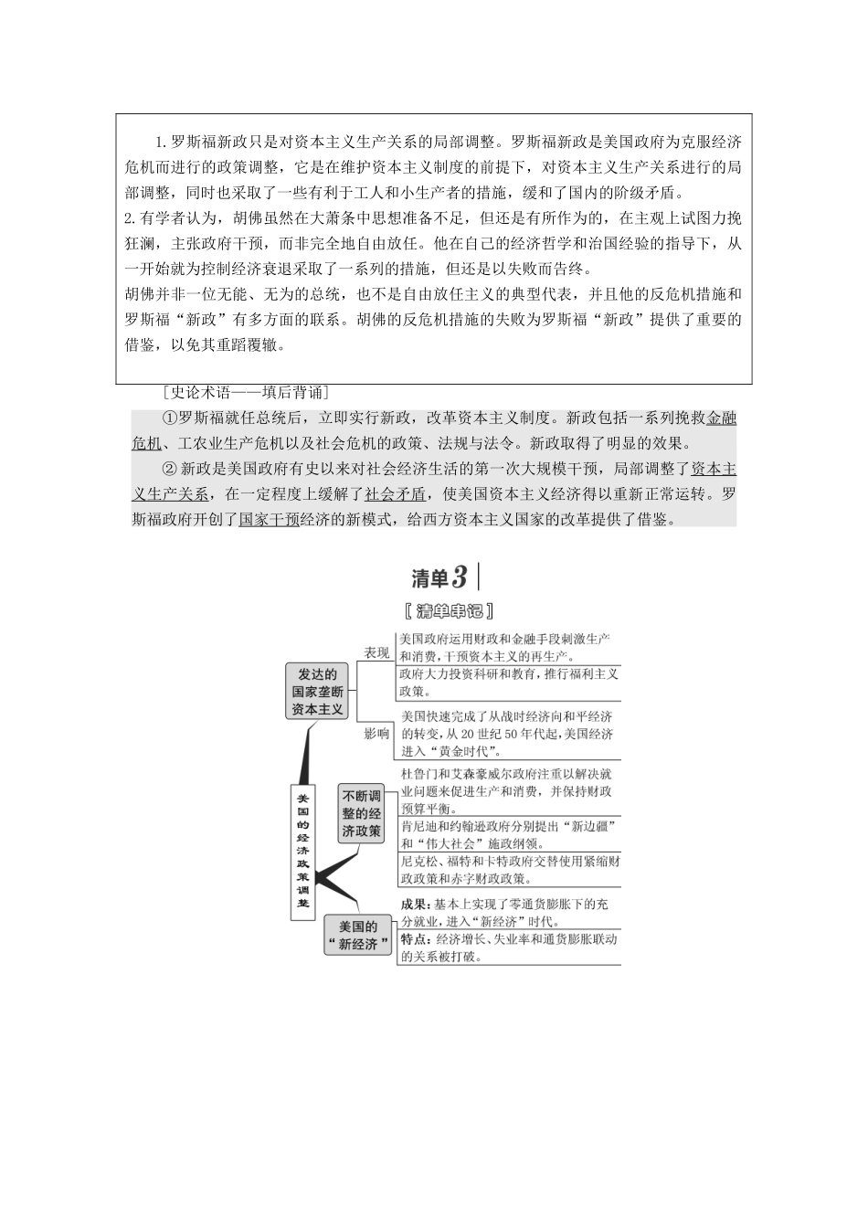 （江苏专版）高考历史一轮复习 模块二 经济成长历程 专题十 20世纪世界经济体制的创新与调整及世界经济的全球化趋势 第20讲 “自由放任”的美国、罗斯福新政及当代资本主义的新变化学案（含解析）人民版-人民版高三全册历史学案_第3页