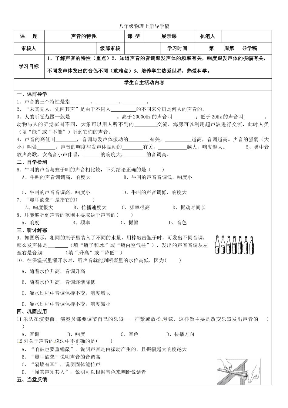 山东省东营市第二中学八年级物理《13声音的特性》学案 人教新课标版_第1页