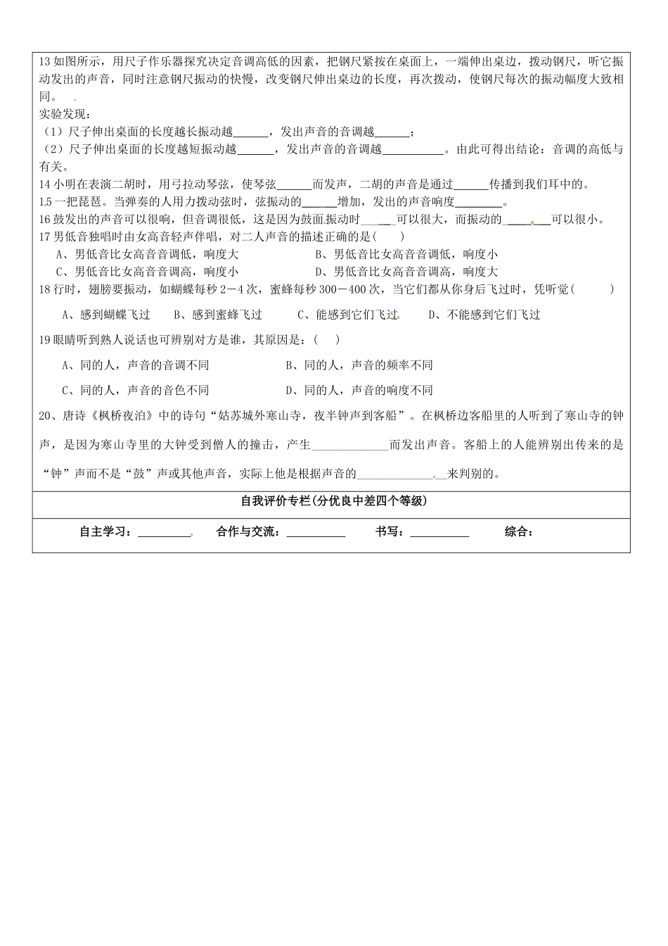山东省东营市第二中学八年级物理《13声音的特性》学案 人教新课标版_第2页