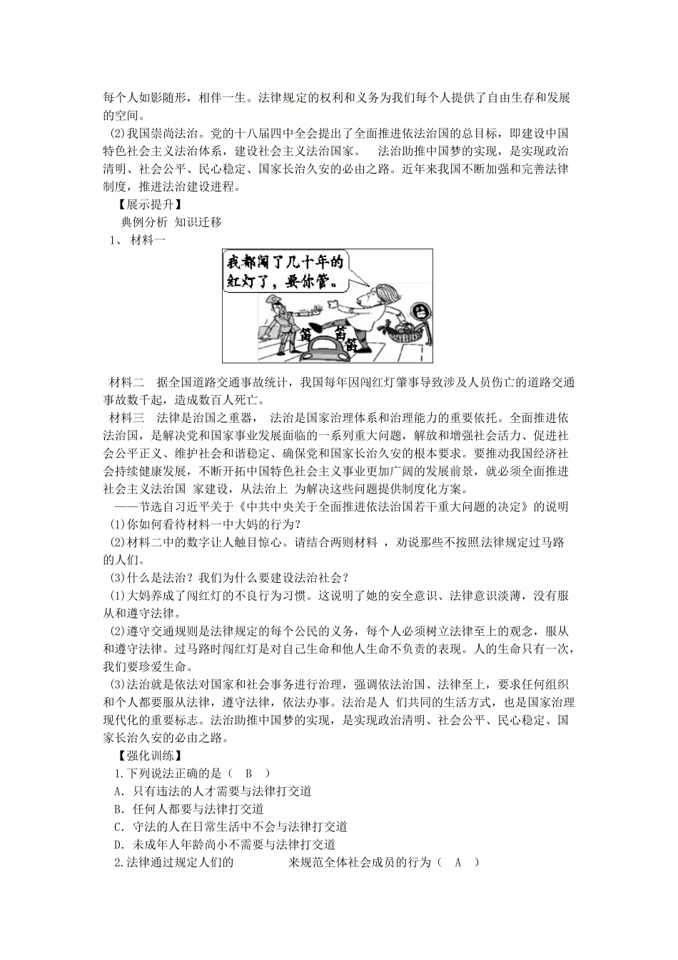 辽宁省灯塔市七年级道德与法治下册 第四单元 走进法治天地 第九课 法律在我们身边 第1框 生活需要法律学案 新人教版-新人教版初中七年级下册政治学案_第2页