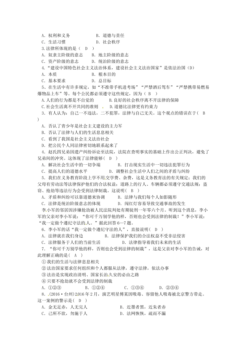 辽宁省灯塔市七年级道德与法治下册 第四单元 走进法治天地 第九课 法律在我们身边 第1框 生活需要法律学案 新人教版-新人教版初中七年级下册政治学案_第3页