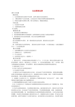 辽宁省灯塔市七年级道德与法治下册 第四单元 走进法治天地 第九课 法律在我们身边 第1框 生活需要法律学案 新人教版-新人教版初中七年级下册政治学案