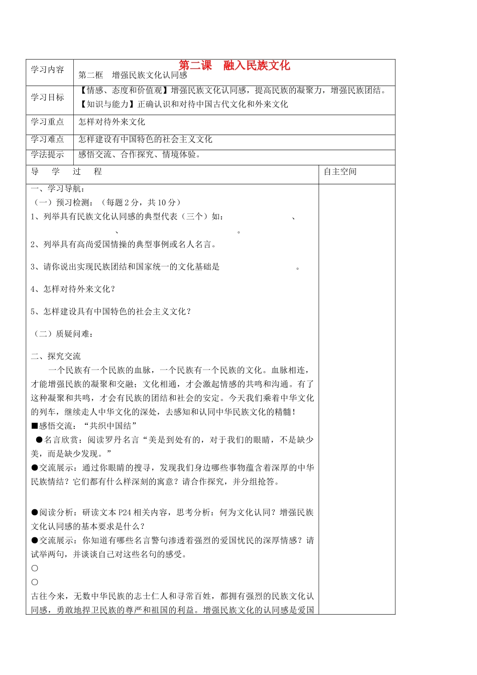 九年级政治 2.2《增强民族文化认同感》学案 苏教版_第1页
