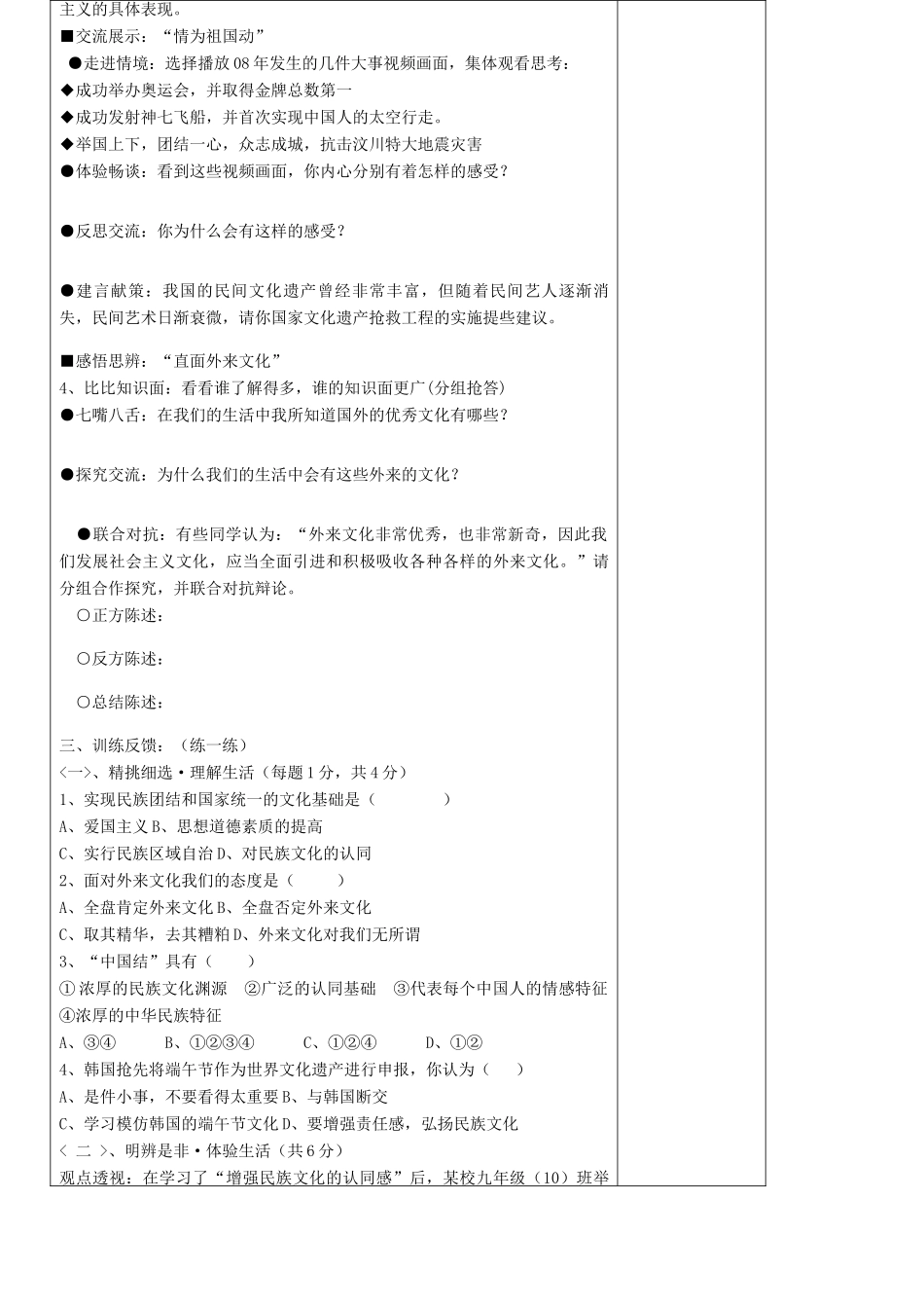 九年级政治 2.2《增强民族文化认同感》学案 苏教版_第2页