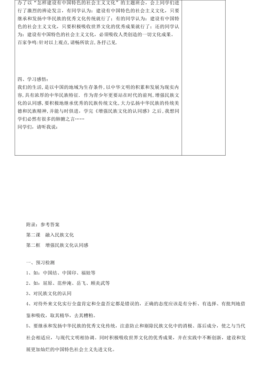 九年级政治 2.2《增强民族文化认同感》学案 苏教版_第3页