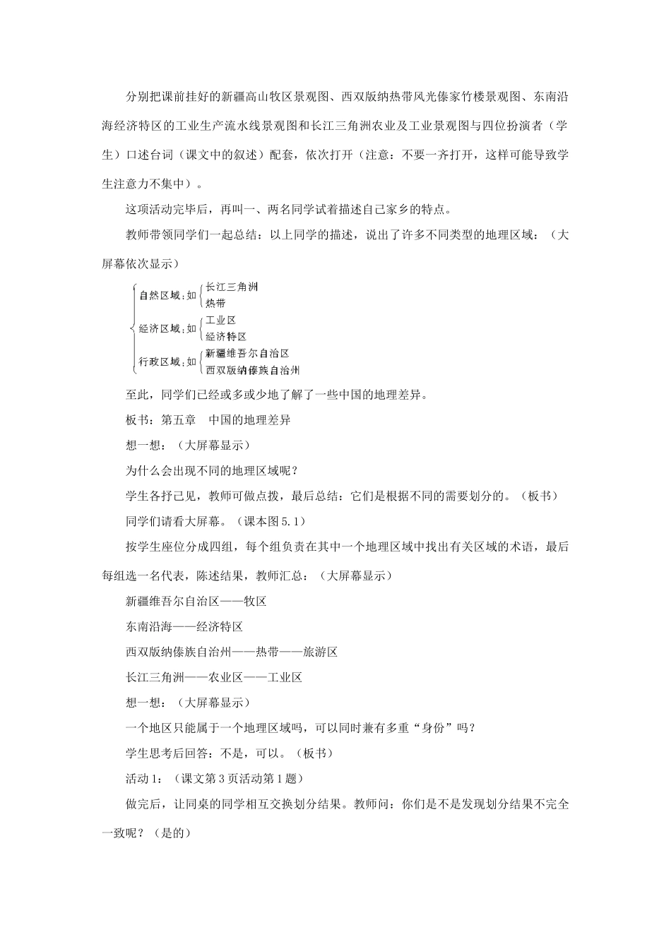 八年级地理下册：第五章第一节：四大地理区域划分（学案）人教版新课标_第2页