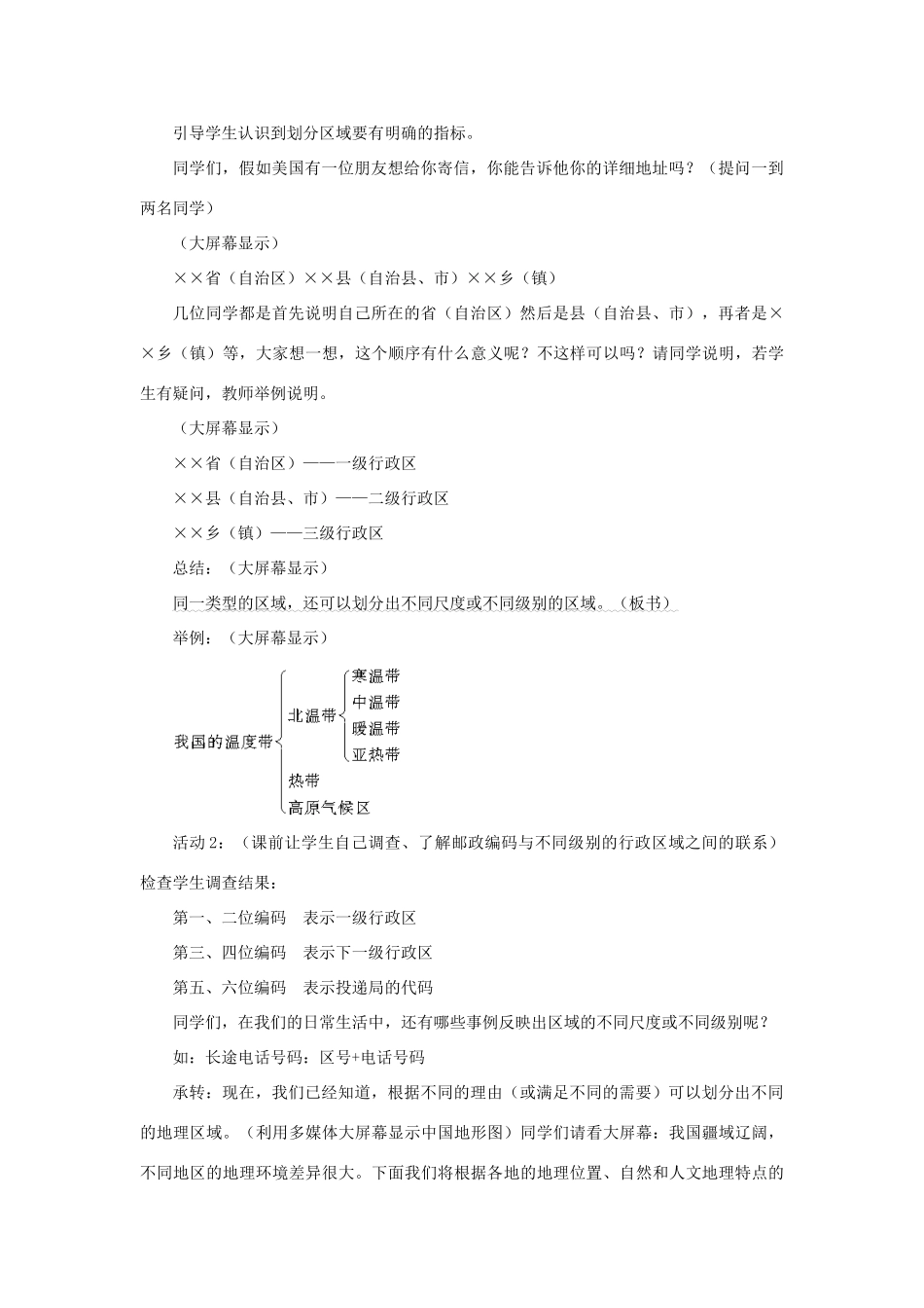 八年级地理下册：第五章第一节：四大地理区域划分（学案）人教版新课标_第3页