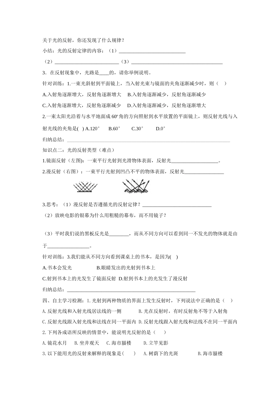 八年级物理上册 《光的反射》学案 人教新课标版_第2页