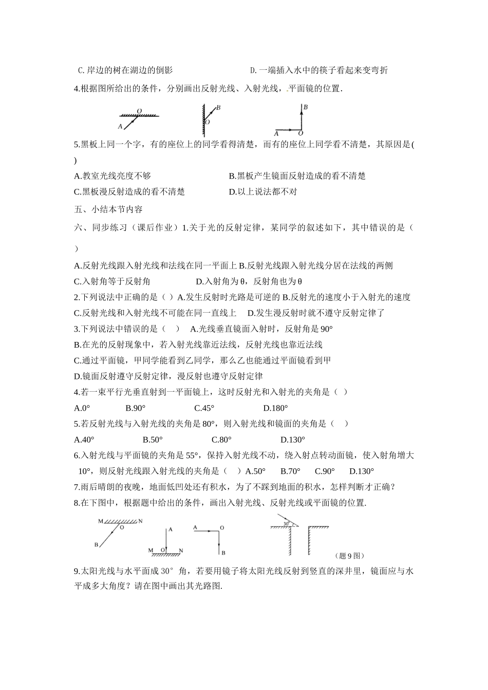 八年级物理上册 《光的反射》学案 人教新课标版_第3页
